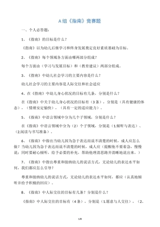 A组3――6岁儿童学习与发展指南竞赛题