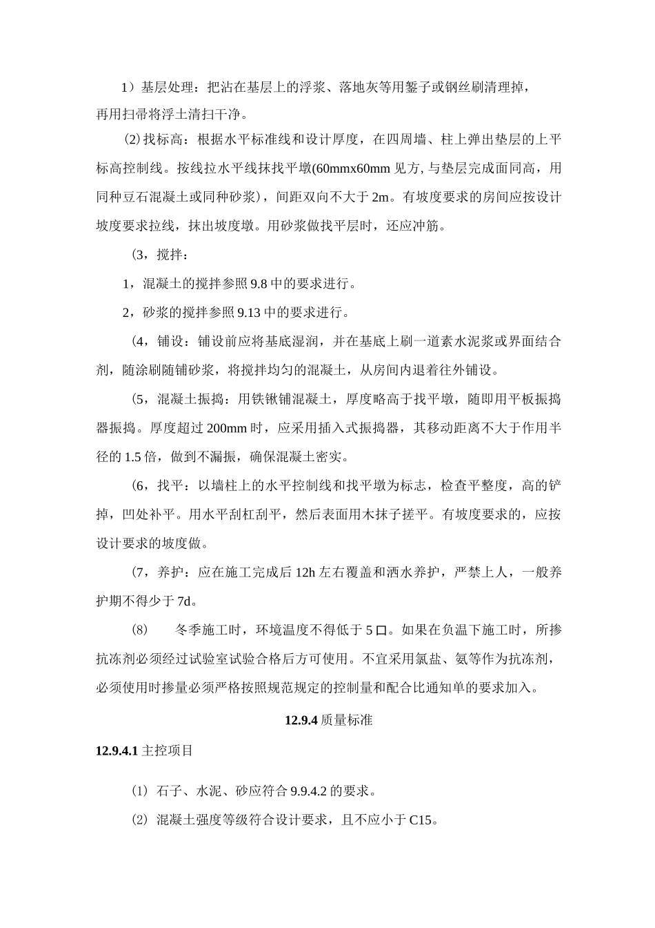 找平层施工工艺标准_第3页