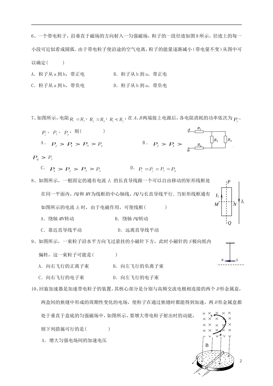 湖南省岳阳县第一中学2015_2016学年高二物理上学期第一次月考试题_第2页
