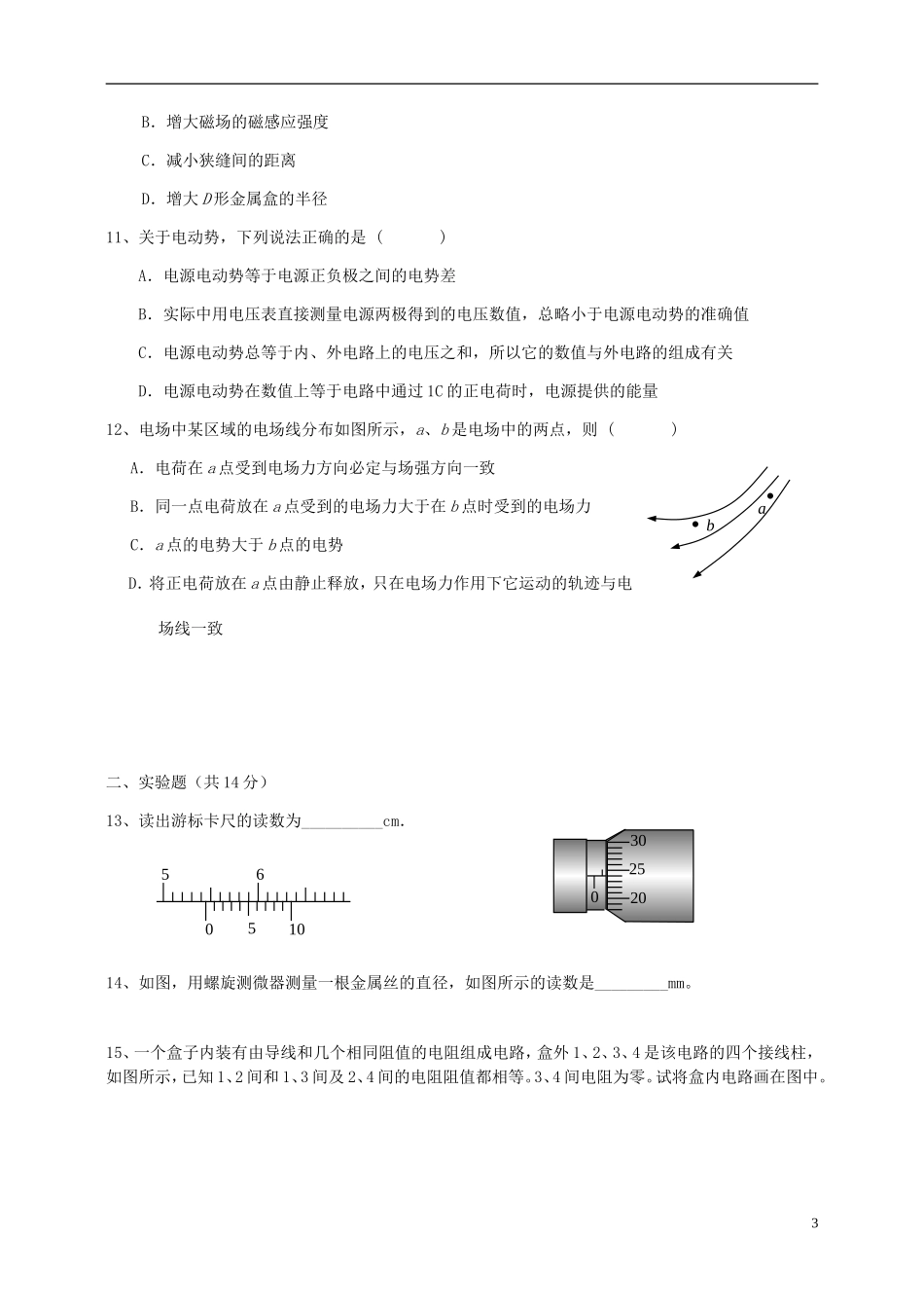 湖南省岳阳县第一中学2015_2016学年高二物理上学期第一次月考试题_第3页