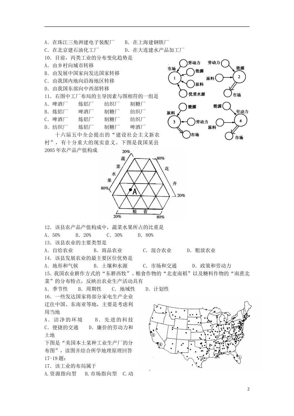 河南省淇县高级中学2011-2012学年高一地理下学期第三单元《农业地域的形成与发展》练习题 新人教版_第2页