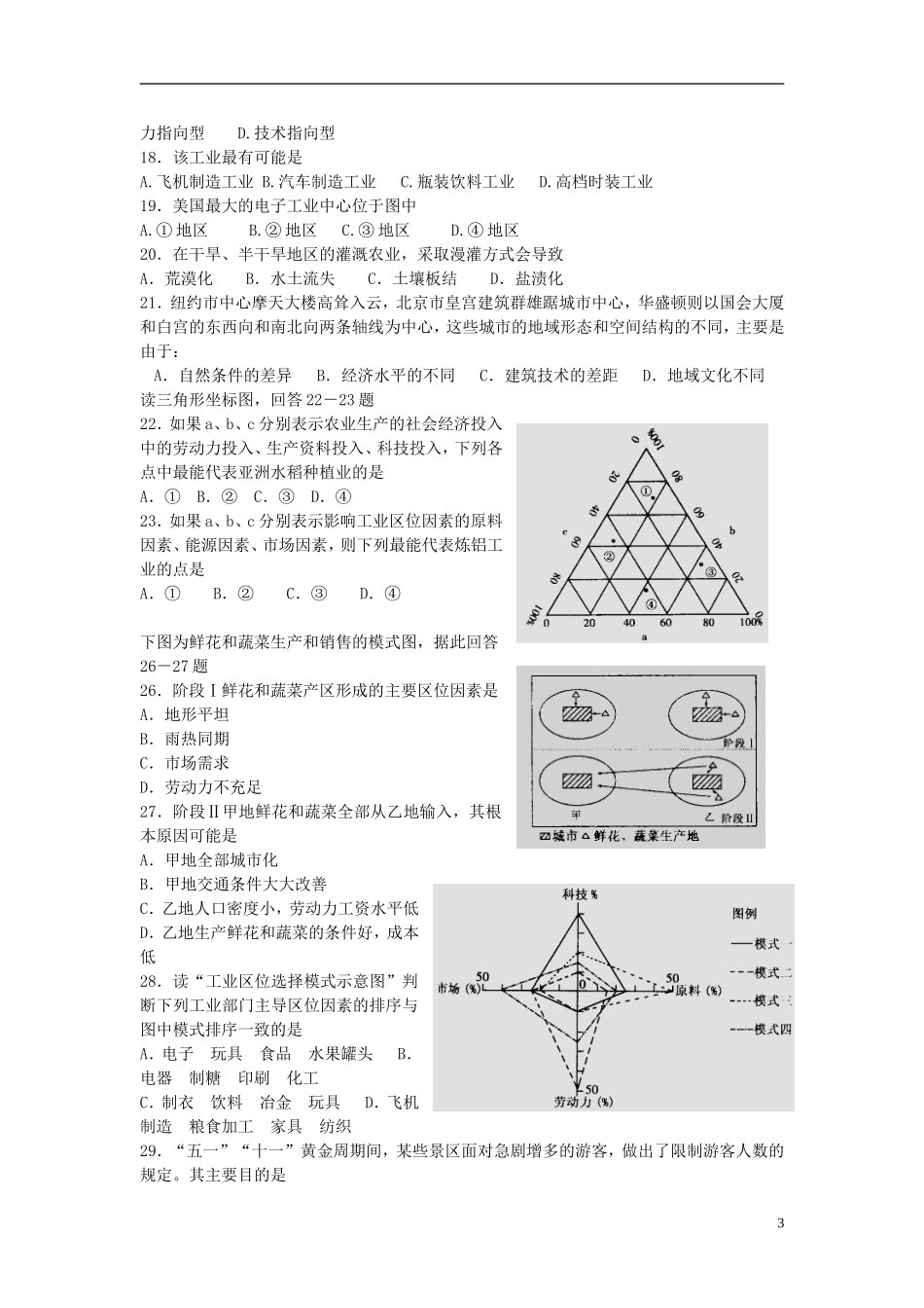 河南省淇县高级中学2011-2012学年高一地理下学期第三单元《农业地域的形成与发展》练习题 新人教版_第3页