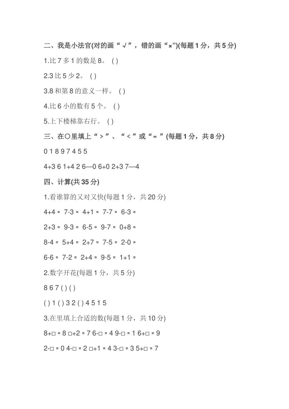 2015年小学一年级上册数学期中练习题 (3)_第2页