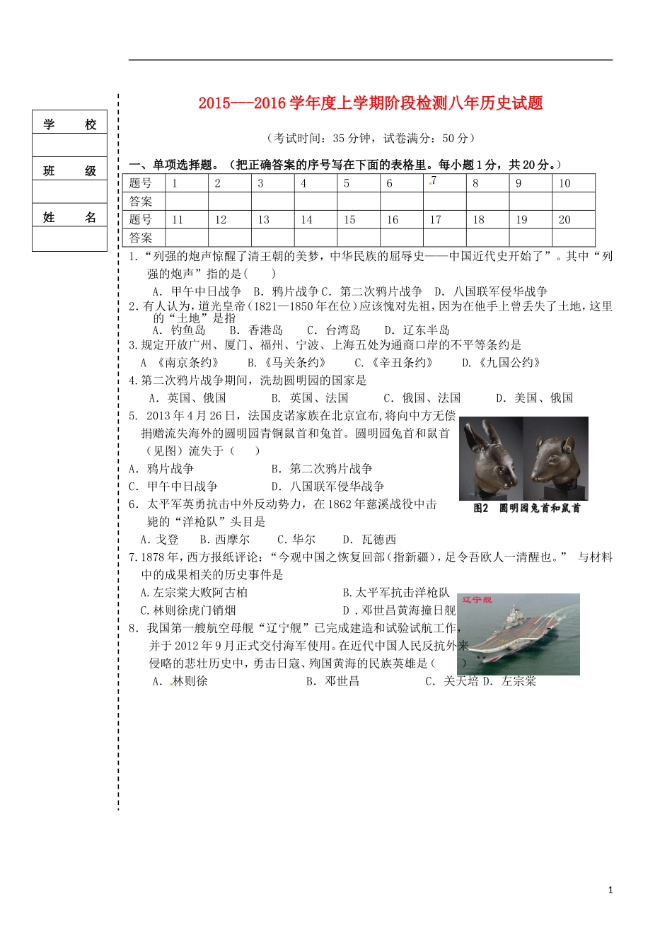 辽宁省大石桥市水源二中2015_2016学年八年级历史上学期阶段检测试题新人教版_第1页