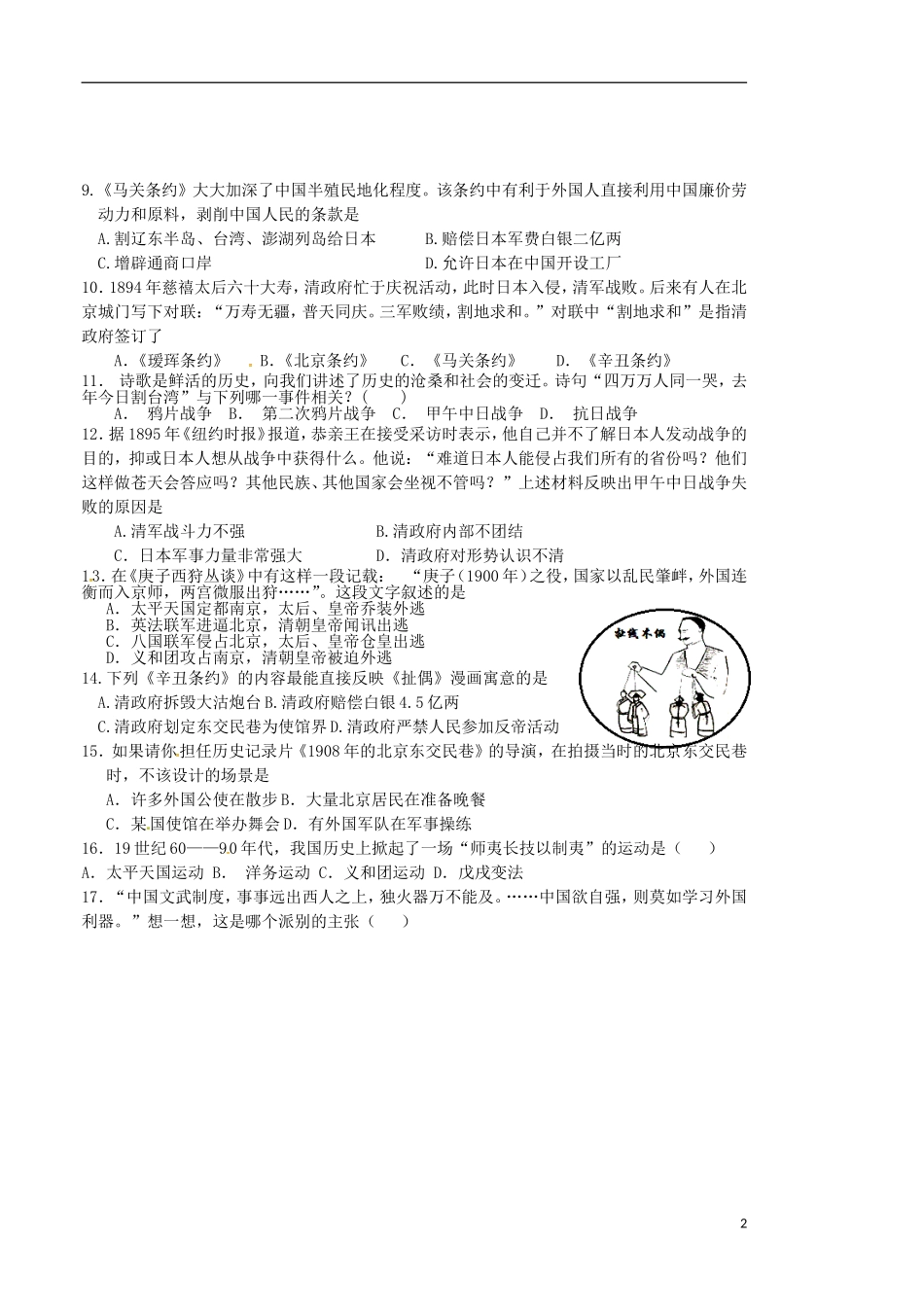 辽宁省大石桥市水源二中2015_2016学年八年级历史上学期阶段检测试题新人教版_第2页