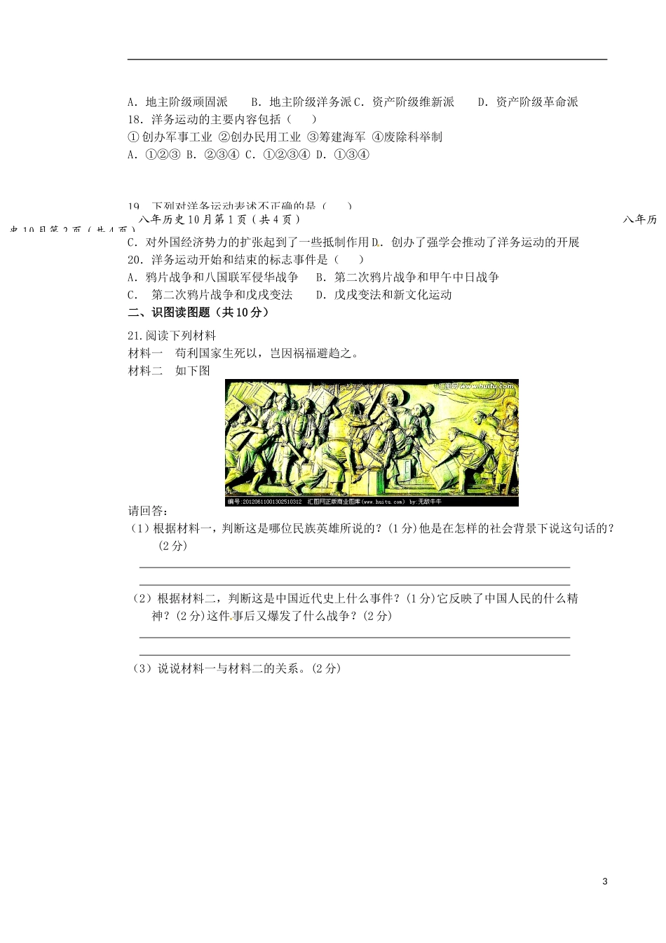 辽宁省大石桥市水源二中2015_2016学年八年级历史上学期阶段检测试题新人教版_第3页