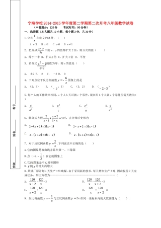 江苏省徐州市睢宁县宁海外国语学校2014_2015学年八年级数学下学期第二次月考试题无答案苏科版