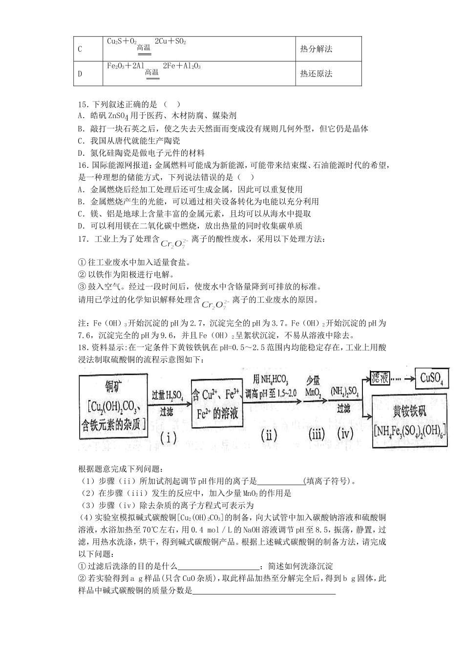 江苏省宜宾高中2016届高考化学复习从自然资源到化学品加餐训练含解析苏教版选修2_第3页