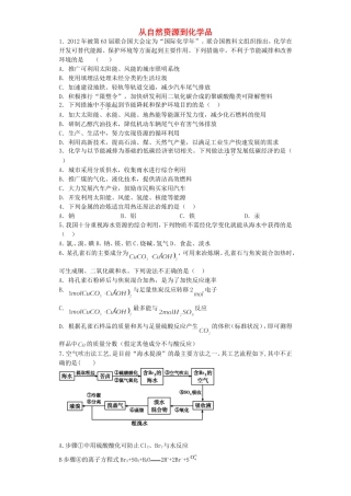 江苏省宜宾高中2016届高考化学复习从自然资源到化学品加餐训练含解析苏教版选修2