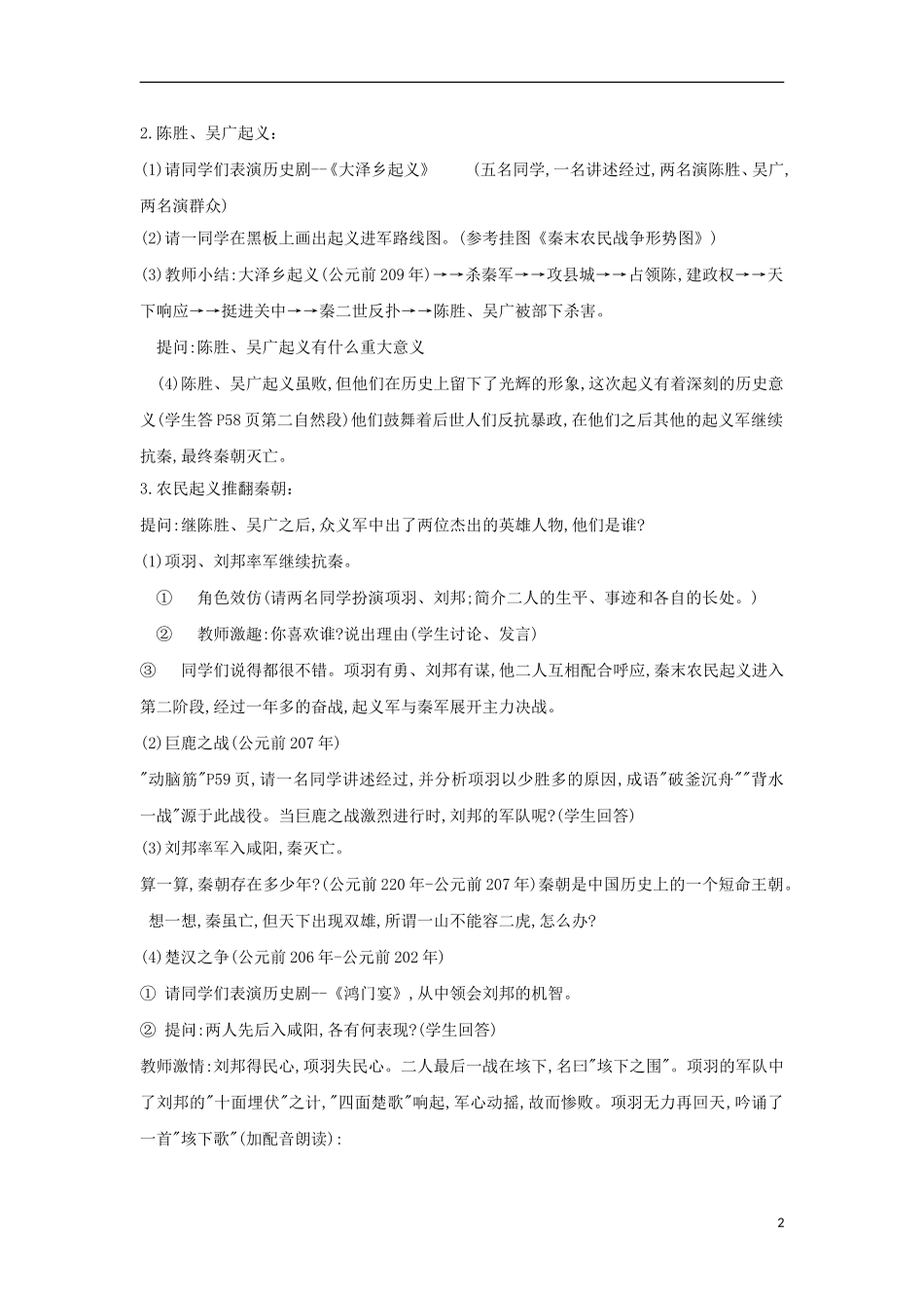 七年级历史上册第11课《伐无道，诛暴秦》教案2（新版）新人教版_第2页