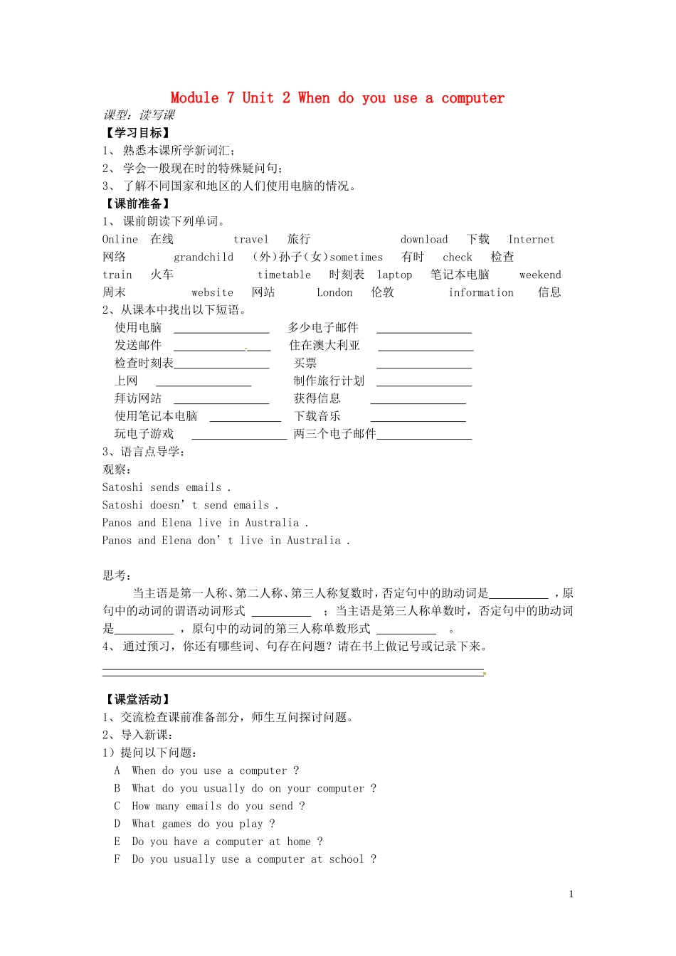 山东省冠县第一中学七年级英语上册Module7ComputersUnit2Whendoyouuseacomputer导学案无答案新版外研版_第1页
