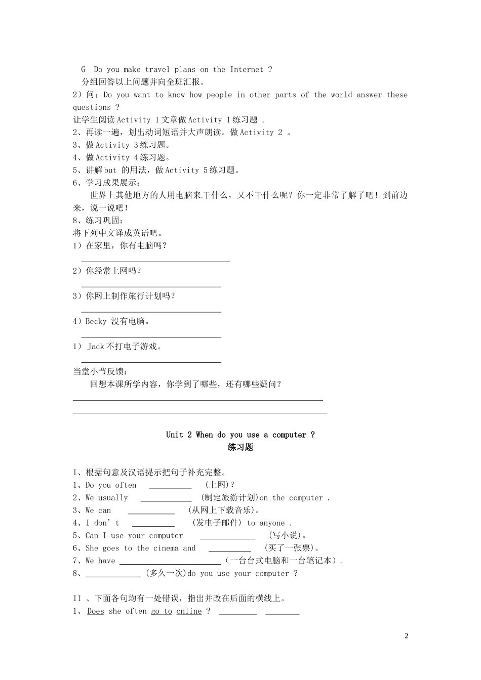 山东省冠县第一中学七年级英语上册Module7ComputersUnit2Whendoyouuseacomputer导学案无答案新版外研版_第2页