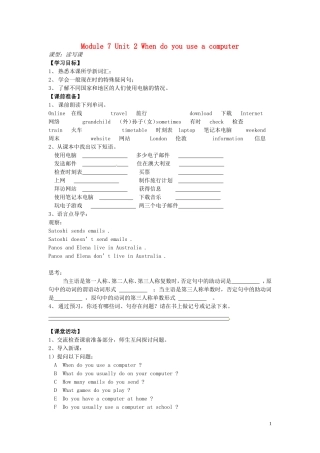 山东省冠县第一中学七年级英语上册Module7ComputersUnit2Whendoyouuseacomputer导学案无答案新版外研版