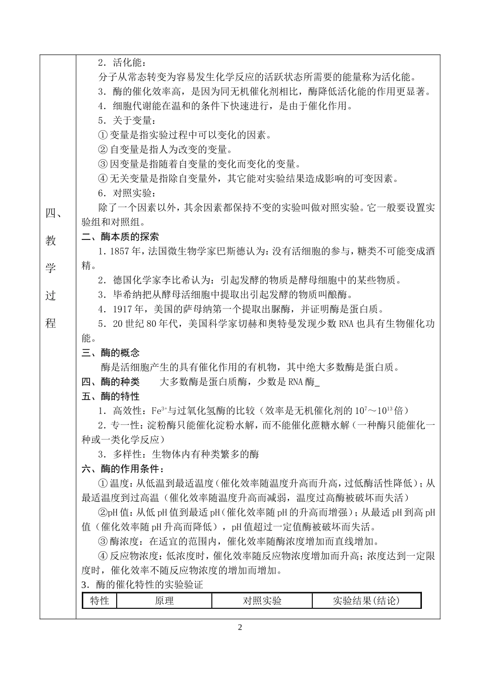 降低化学反应活化能的酶_第2页