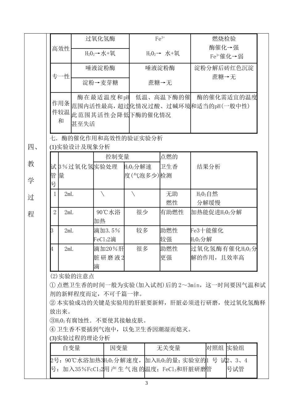 降低化学反应活化能的酶_第3页