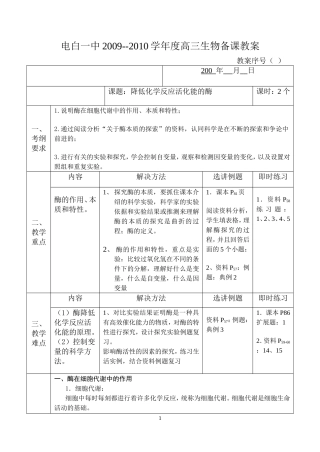 降低化学反应活化能的酶