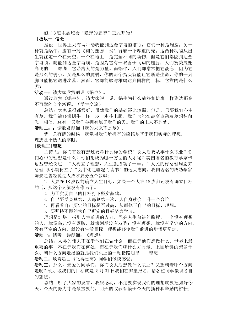 《隐形的翅膀》主题班会教案_第2页