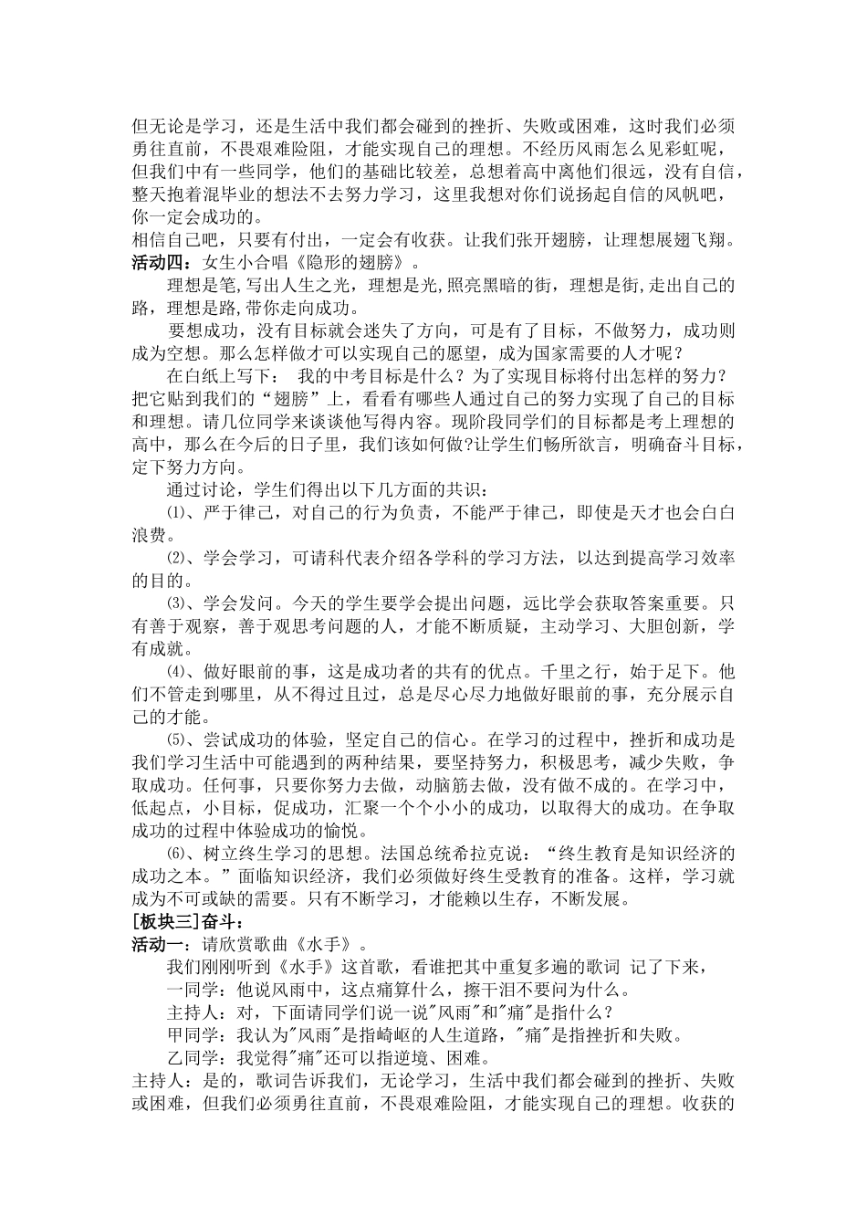 《隐形的翅膀》主题班会教案_第3页