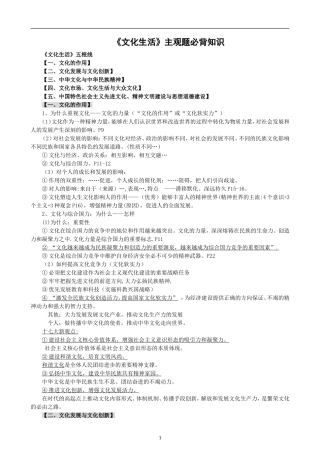 《文化生活》主观题必背知识