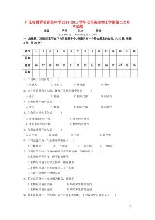 广东省博罗县泰美中学2014_2015学年七年级生物上学期第二次月考试题新人教版