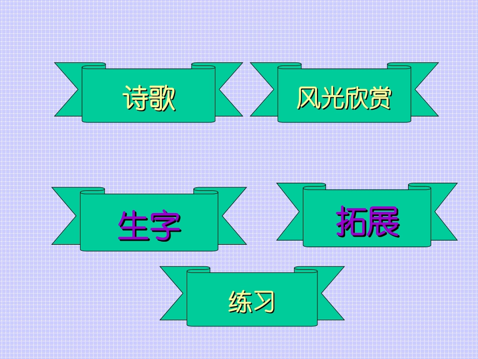 长春版三年级语文上册《我们去听秋的声音》PPT课件2【wwwedudownnet】_第2页