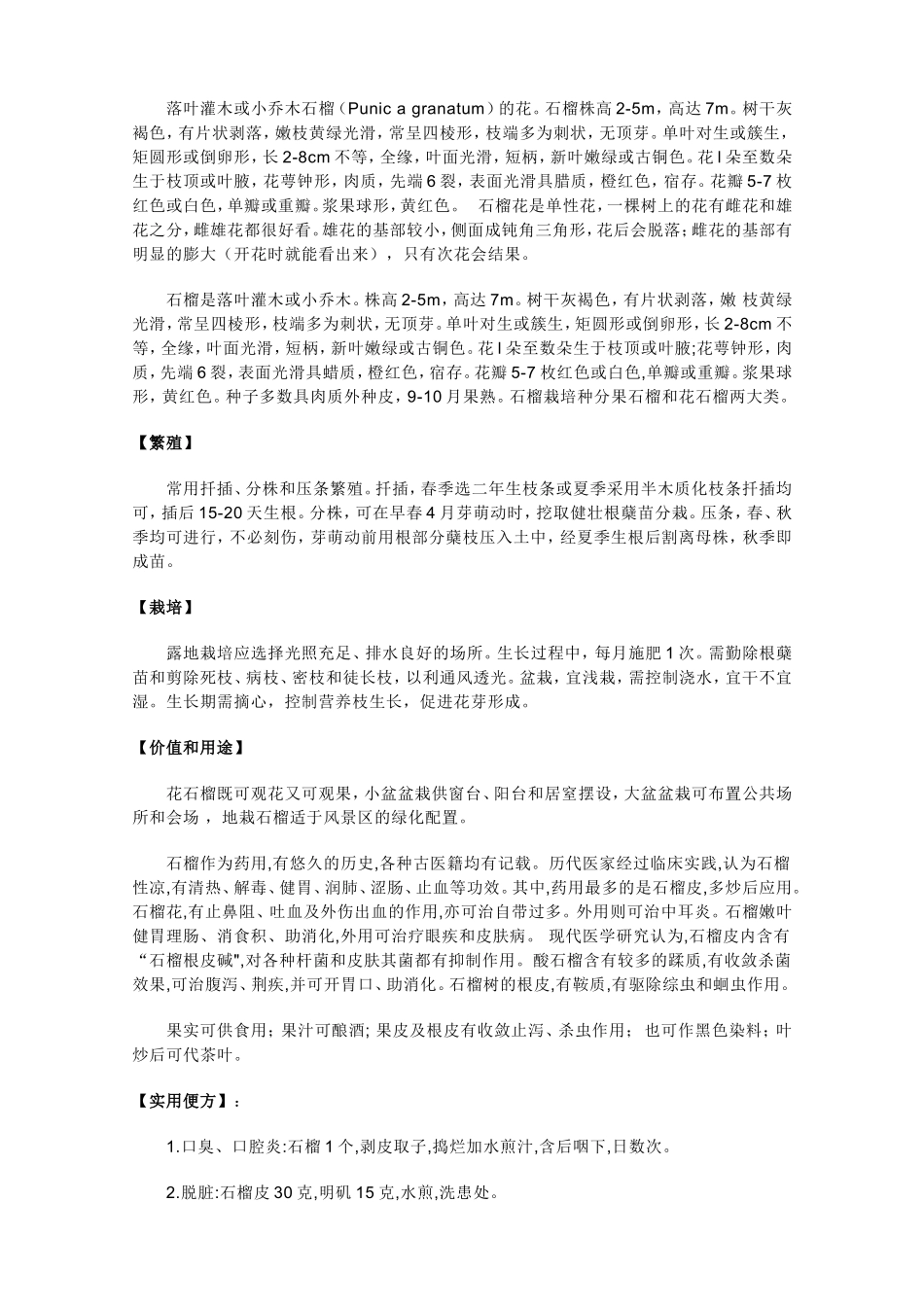 校园生物种类调查报告_第2页