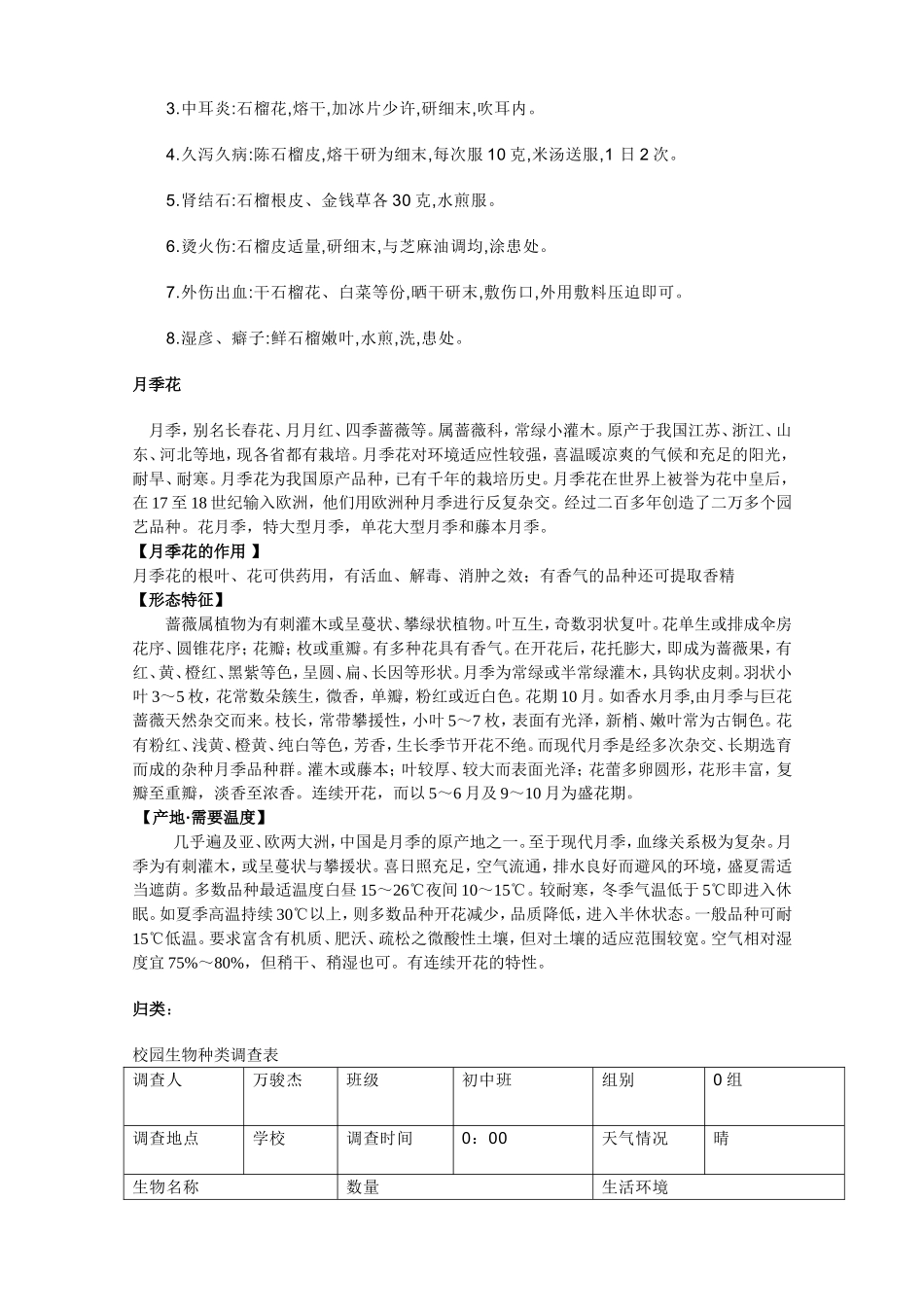 校园生物种类调查报告_第3页