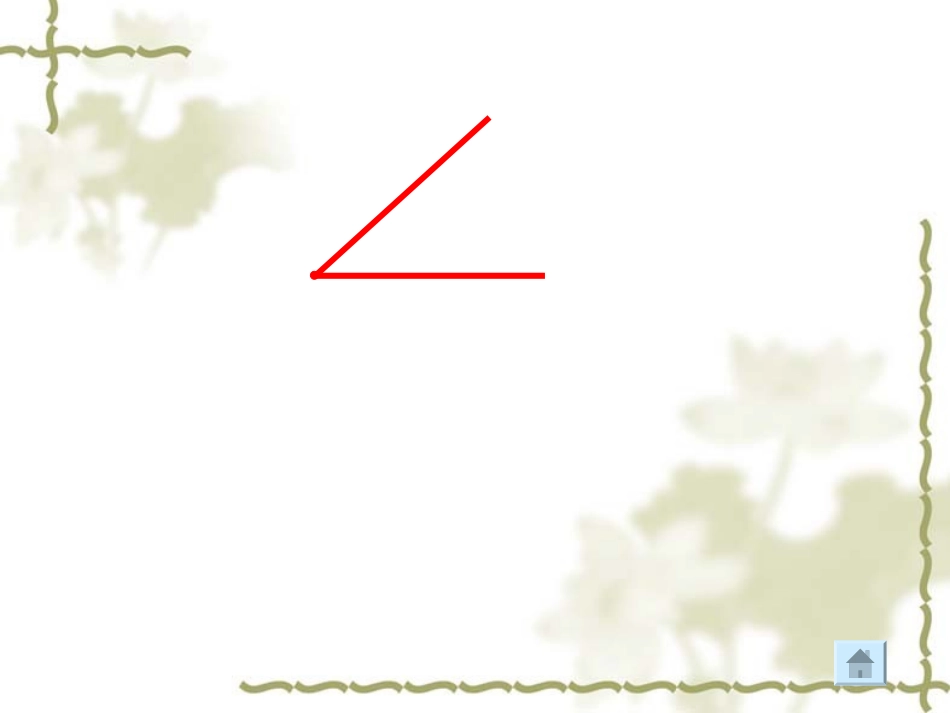 《角的认识》PPT课件_第3页