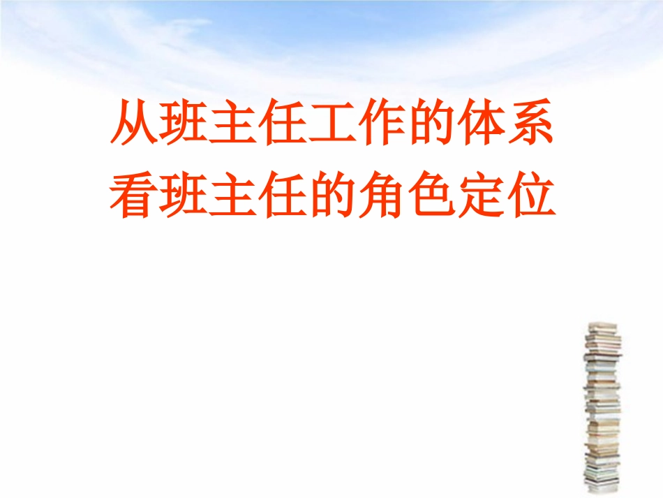 如何管理班级——陈宇_第2页