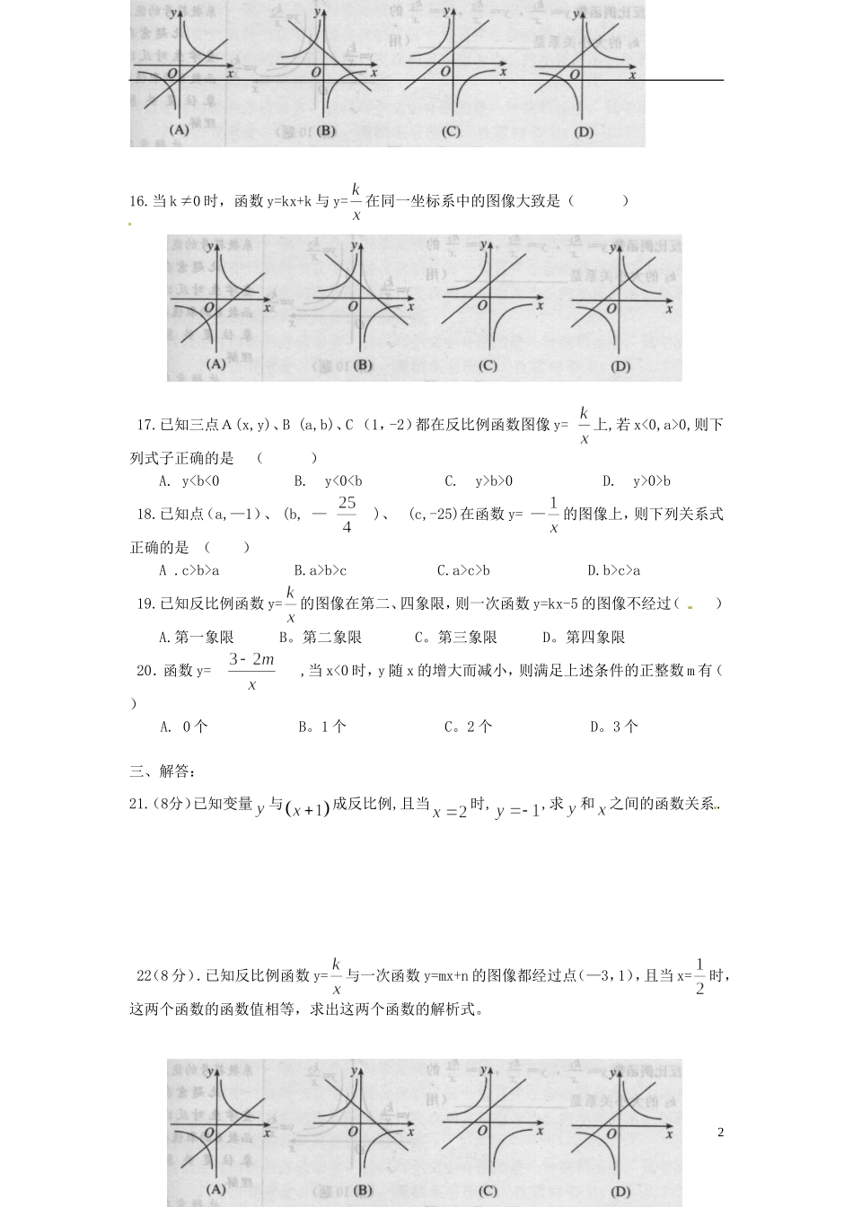 河南省郸城县光明中学八年级数学下册 18.4 反比例函数练习（2） 华东师大版_第2页