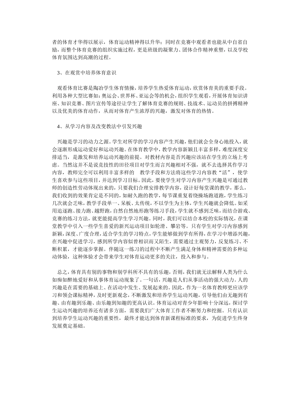如何培养学生体育兴趣_第2页