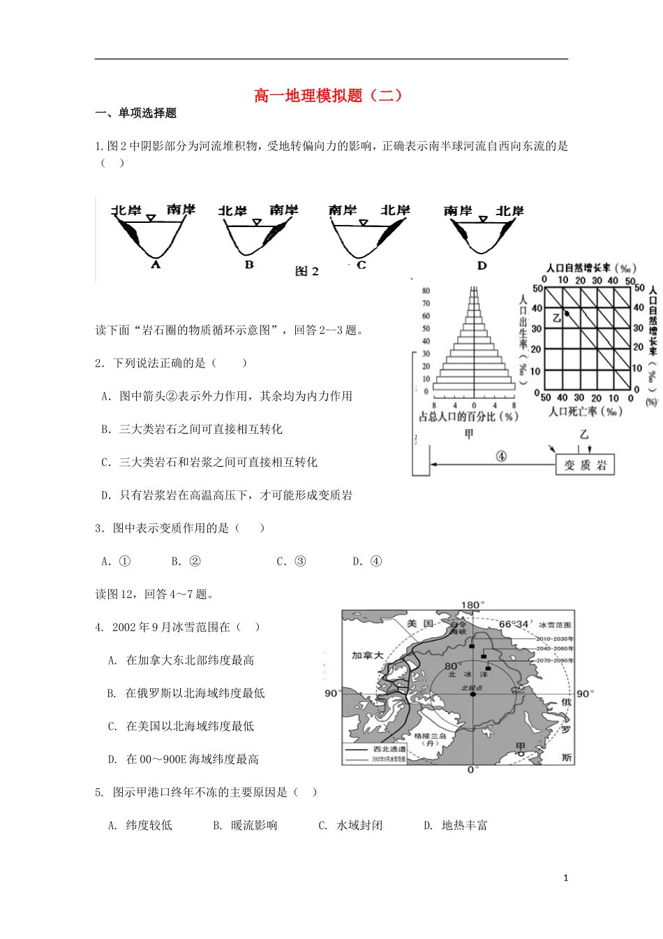 广西玉林市田家炳中学2014_2015学年高一地理上学期期末模拟试题2_第1页