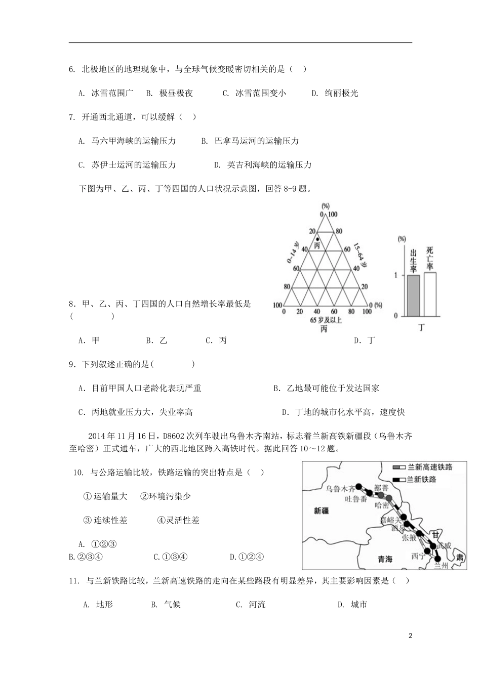 广西玉林市田家炳中学2014_2015学年高一地理上学期期末模拟试题2_第2页