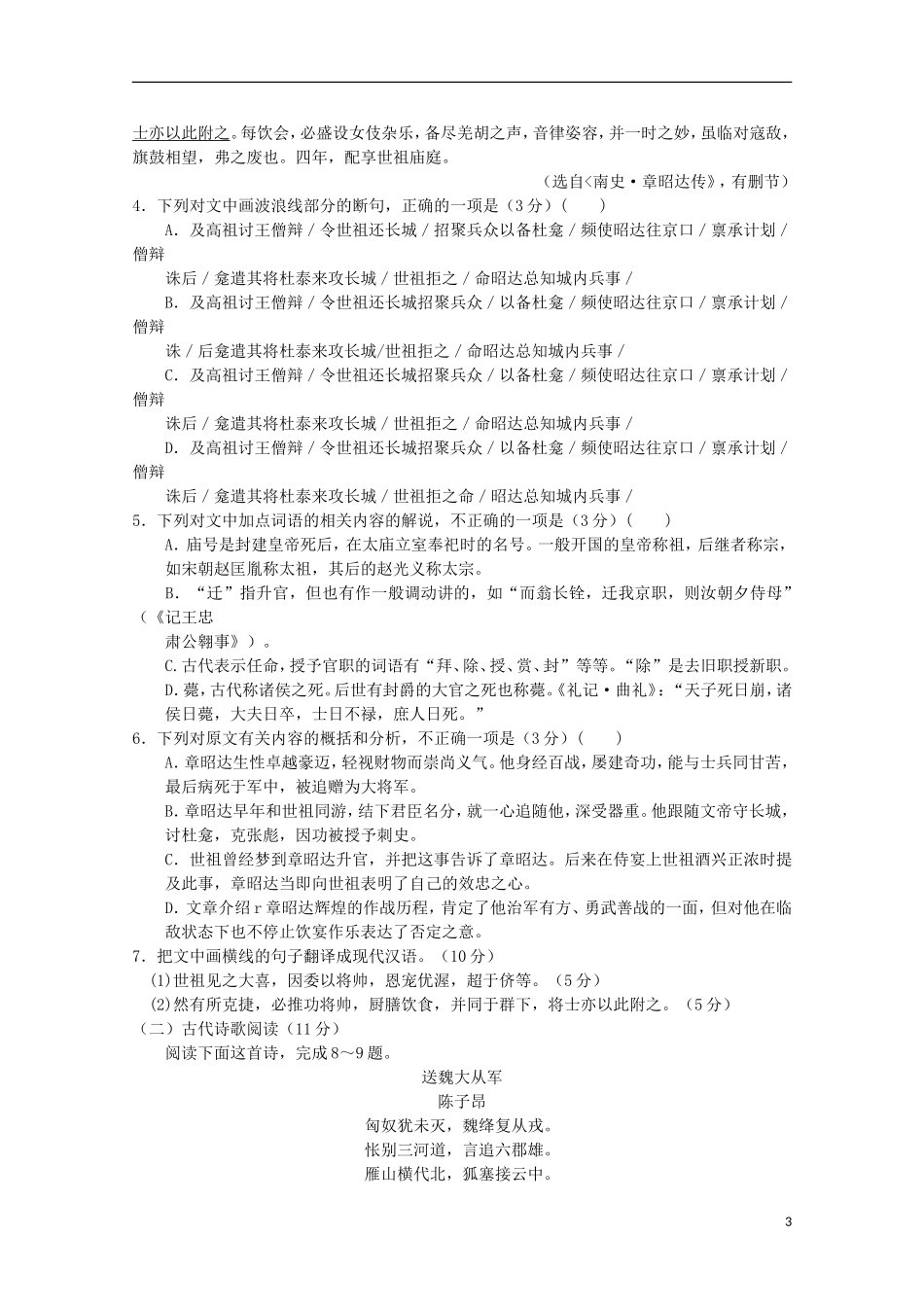 全国名校2016届高三语文上学期第二次联考试题含解析_第3页