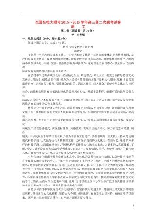 全国名校2016届高三语文上学期第二次联考试题含解析