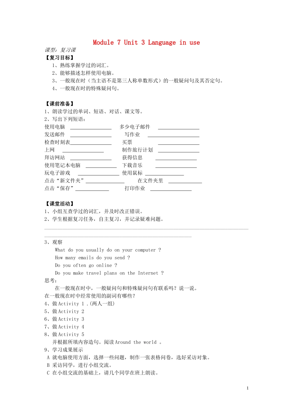 山东省冠县第一中学七年级英语上册Module7ComputersUnit3Languageinuse导学案无答案新版外研版_第1页