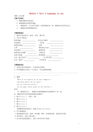 山东省冠县第一中学七年级英语上册Module7ComputersUnit3Languageinuse导学案无答案新版外研版