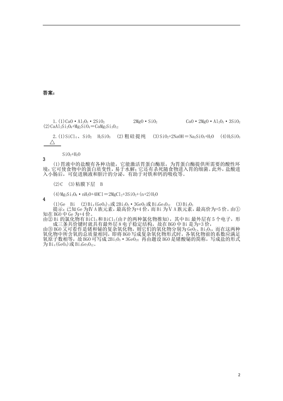 2012-2013学年高二化学第一学期 能力训练（93）_第2页