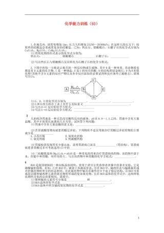 2012-2013学年高二化学第一学期 能力训练（93）