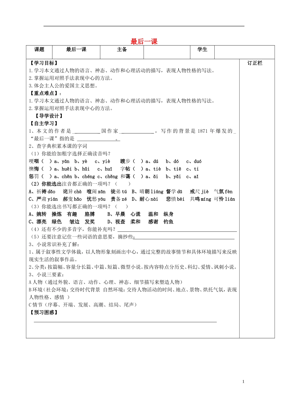 2015秋八年级语文上册7最后一课导学案无答案新版苏教版_第1页