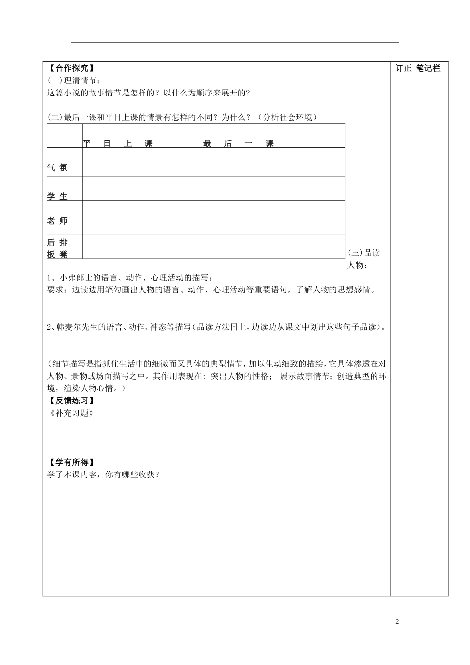 2015秋八年级语文上册7最后一课导学案无答案新版苏教版_第2页