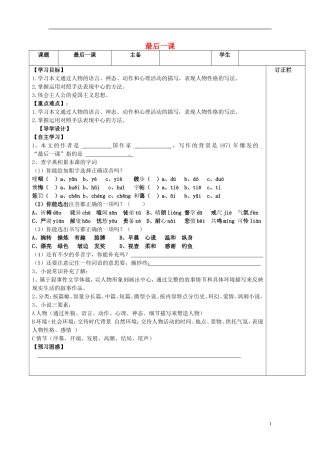 2015秋八年级语文上册7最后一课导学案无答案新版苏教版