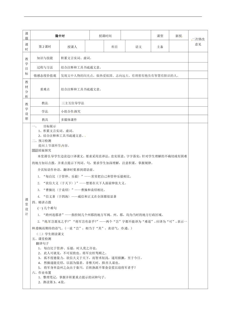 甘肃省宁县第五中学九年级语文上册23隆中对教案2新人教版_第2页