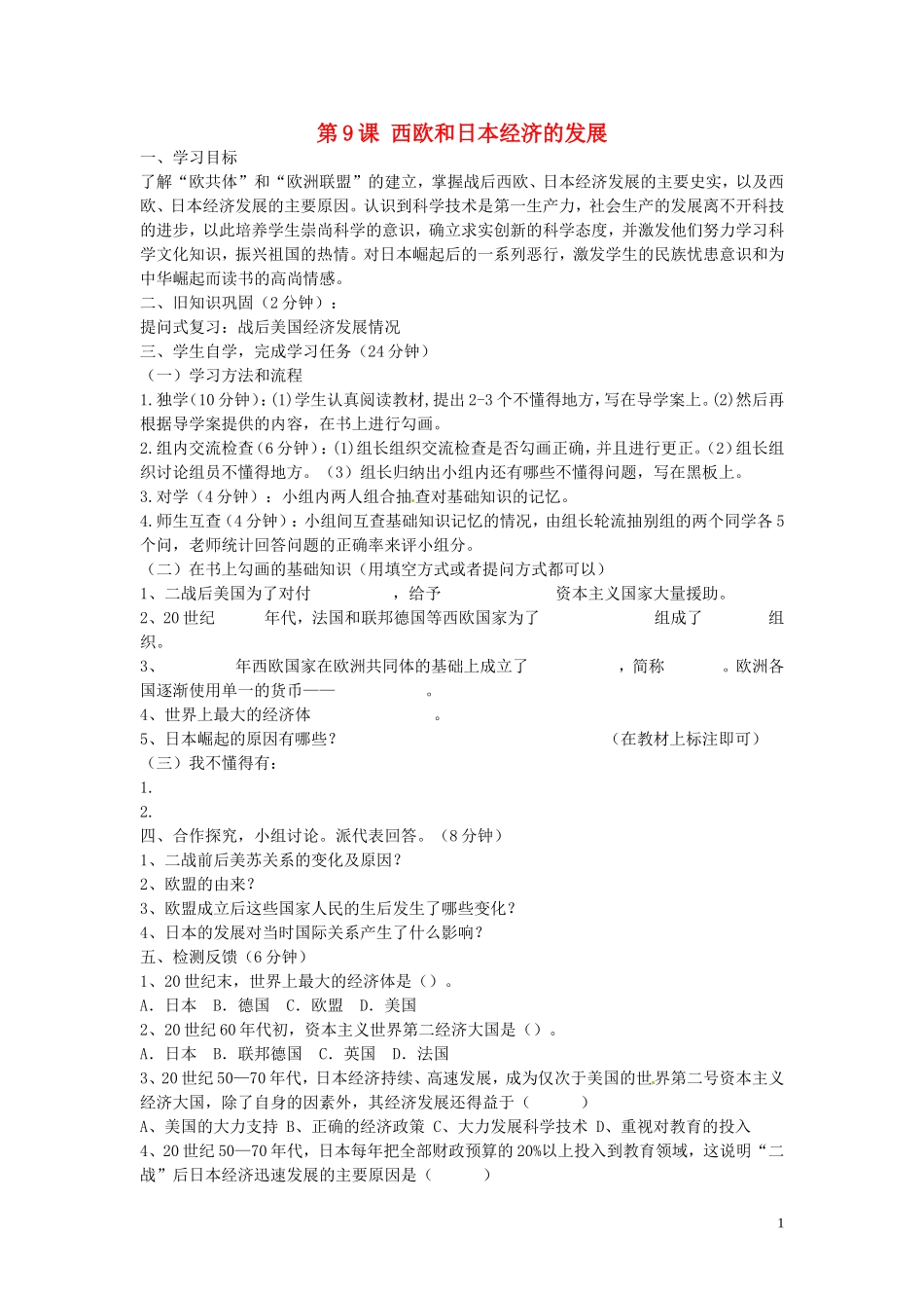 四川省宜宾县双龙镇初级中学校九年级历史下册第9课西欧和日本经济的发展导学案无答案新人教版_第1页