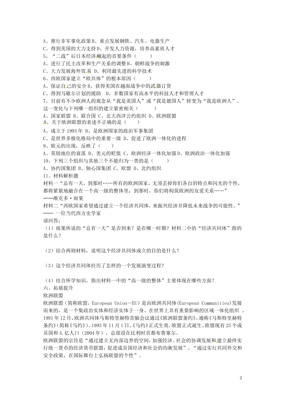 四川省宜宾县双龙镇初级中学校九年级历史下册第9课西欧和日本经济的发展导学案无答案新人教版_第2页