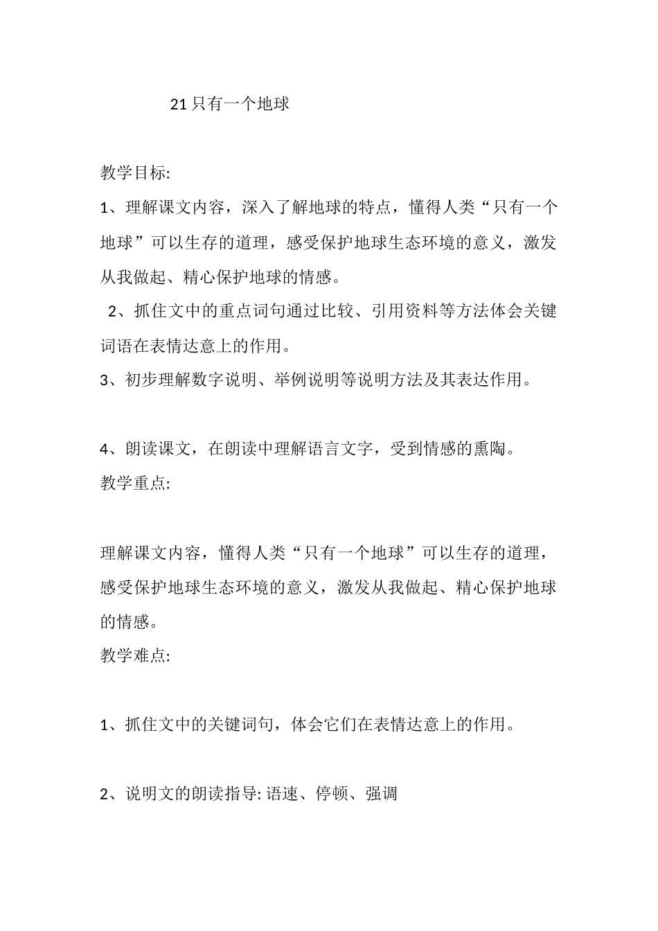 只有一个地球 (2)_第1页