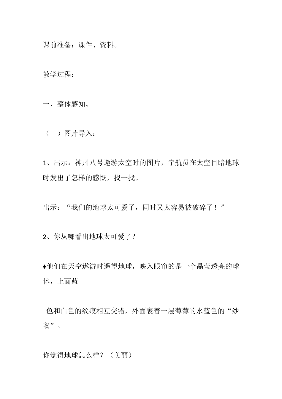 只有一个地球 (2)_第2页