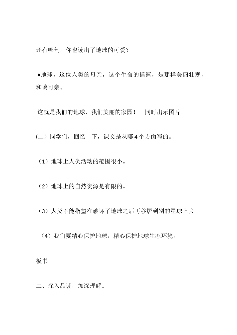 只有一个地球 (2)_第3页