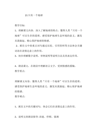 只有一个地球 (2)