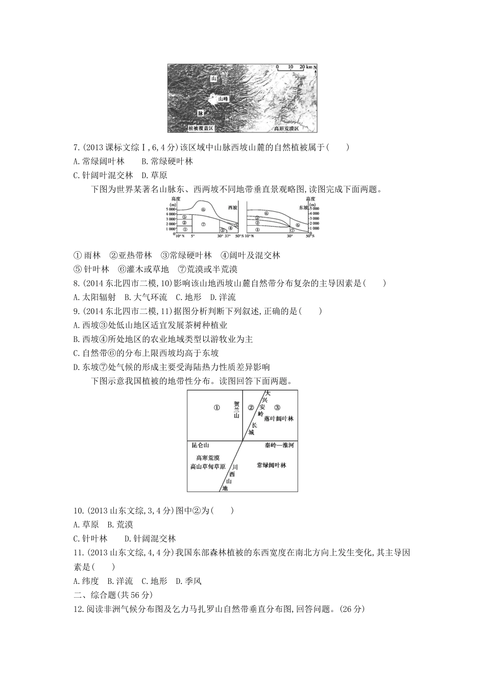2016版高考地理第六单元自然地理环境的整体性和差异性闯关检测_第2页